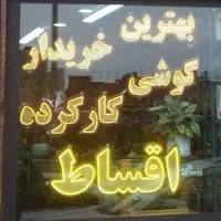 تابلو ال ای دی موبایل فروشی