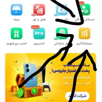 هدیه رایگان اسنپ