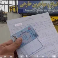صدور کارت اتباع برای اقامت در ایران
