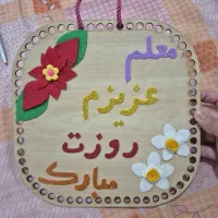 کادو روز معلم