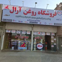 فروشگاه روغن موتور آرال