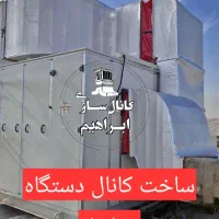 کانال سازی ،کانال کولر|خدمات پیشه و مهارت|یزد, |دیوار