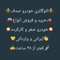 «مجموعه خودرو شهرکرد»(اتو صدف)