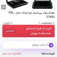 مودم Dlink نو باز نشده|مودم و تجهیزات شبکه|قزوین, |دیوار