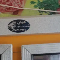 یخچال جهان یخ کیفیت عالی سرمادهی ممتاز|یخچال و فریزر|مشهد, اروند|دیوار