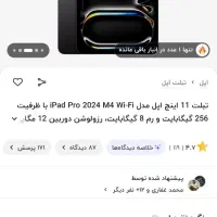 ipad pro 2024|تبلت|خرمدره, |دیوار