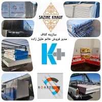 کناف ایران و برندهای معتبر