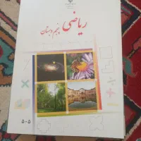 کتاب پایه پنجم