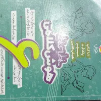 فروش  کتاب eq چهارم دبستان و هوش کلامی ششم دبستان|کتاب و مجله آموزشی|شیراز, فرهنگ شهر|دیوار