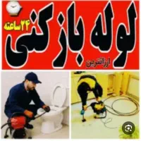 لوله بازکنی وتعمیر آبگرمکن