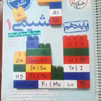 شیمی دهم خیلی سبز