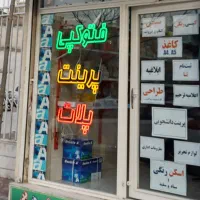 تابلو ال ای دی فتوکپی پرینت پلات|لامپ و چراغ|تهران, ائمه اطهار|دیوار