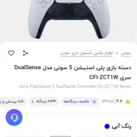 دسته ps5 blue starlight پلمپ