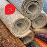 موکت تافتینگ ضخیم عمده خرده
