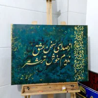 تابلو کالیگرافی