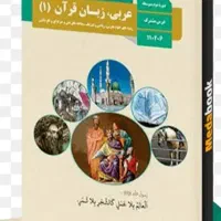 تدریس خصوصی عربی و علوم فنون ادبی