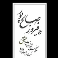 سنگ مزار ارزون به عشق شما مردم زیبا|خدمات پیشه و مهارت|صباشهر, |دیوار