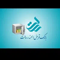 وام گردش حساب رسالت