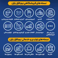 نرم‌افزار حسابداری مخصوص سوپرمارکت سریع و آسان|فروشگاه و مغازه|کرج, گوهردشت|دیوار