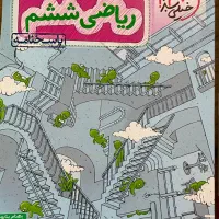 فروش کتاب های کمک آموزشی چهارم پنجم و ششم|کتاب و مجله آموزشی|رشت, سعدی (تختی)|دیوار