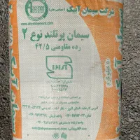 سیمان آبیک تیپ ۲ مصالح|مصالح و تجهیزات ساختمان|کرج, کلاک نو|دیوار