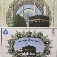 دو عدد فیش حج عمره