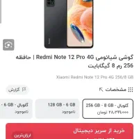 گوشی ردمی نوت۱۲پرو