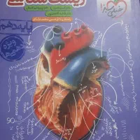 زیست دهم خیلی سبز