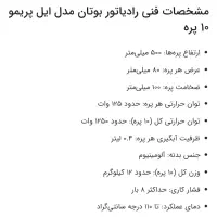 فروش ویژه رادیاتور شوفاژ (۱۵پره به قیمت ۱۰پره)|آبگرمکن، پکیج، شوفاژ|زنجان, |دیوار