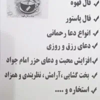 فال تضمینی وتخصصی|خدمات پذیرایی، مراسم|کرمانشاه, |دیوار