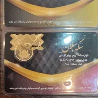 فروش فوری سکه نیم و ربع