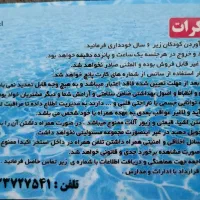 کارت استخر فجر ( دادگستری )