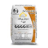 فروش عمده سیمان تیپ ۲ و مرکب