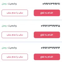 فروش سیم کارت همراه اول رند و پشت سر هم.|سیم‌کارت|تهران, تهرانسر شمالی|دیوار