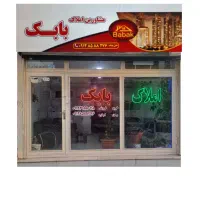 واحد فروشی دو خوابه نوساز با پارکینگ وآسانسور