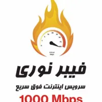 جشنواره اینترنت فیبرنوری با مودم رایگان