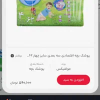 پوشک مولفیکس سایز چهار قیمت بسیارمناسب|آرایشی، بهداشتی، درمانی|اصفهان, قلعه طبره|دیوار