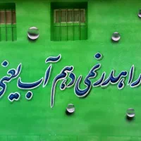 دیوارنویسی نقاشی دیواری نقاشی مدرسه مهدباغ طرح سنگ|خدمات پیشه و مهارت|مشهد, کارمندان دوم|دیوار