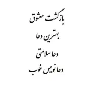 دعای محبت تظمینی