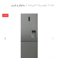 یخچال فریزر دوو|یخچال و فریزر|محلات, |دیوار