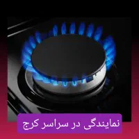نمایندگی تعمیر سرویس اجاق گازرومیزی فردار صفحه ایی