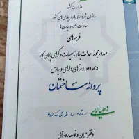 فروش فوری زمین خوشمکان