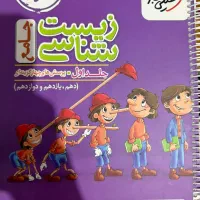 کتاب کمک درسی تجربی سه پایه|کتاب و مجله آموزشی|تهران, شهرک زینبیه|دیوار