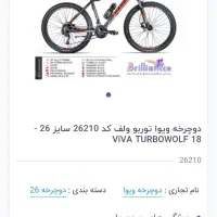 دوچرخه ویوا توربوولف|دوچرخه، اسکیت، اسکوتر|اندیشه, اندیشه فاز ۴|دیوار