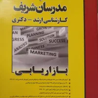 پکیج کارشناسی ارشد مدیریت مدرسان شریف|کتاب و مجله آموزشی|تهران, شکوفه|دیوار