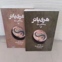 کتاب هری پاتر و چند کتاب حیوانات|کتاب و مجله آموزشی|تهران, باغ فیض|دیوار
