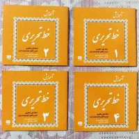 کتاب خطاطی و خوشنویسی