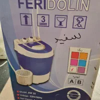 مینی واش فریدولین SW25 سالم