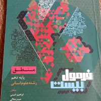 فرمول بیست منطق