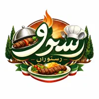 تهیه غذای سرو/شرکتی/مراسم